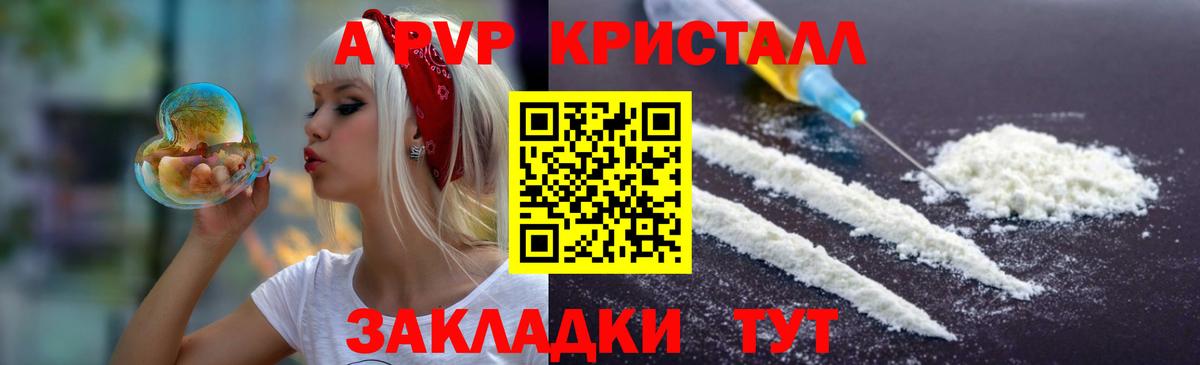 A PVP крисы CK  что такое наркотик  Туапсе  A PVP крисы CK  Вход с VPN  Альфа ПВП Соль 