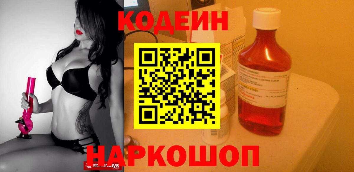 Codein Purple Drank  Вход с VPN  Туапсе 