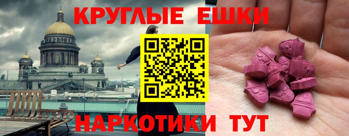 Экстази круглые Туапсе