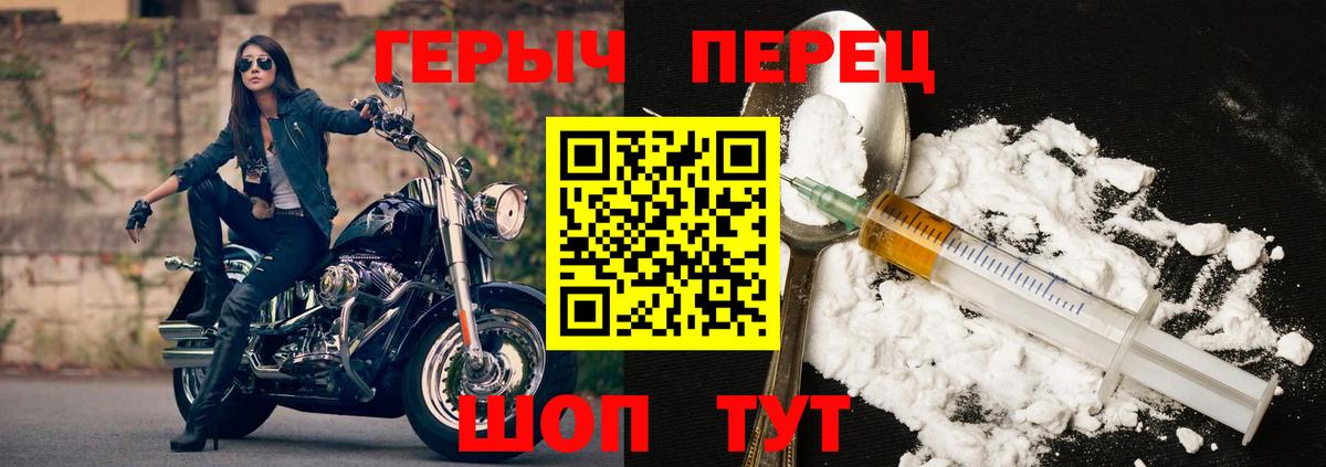 ГЕРОИН герыч Туапсе