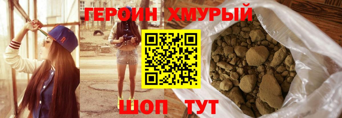 ГЕРОИН  Вход с VPN  Туапсе  ГЕРОИН герыч 