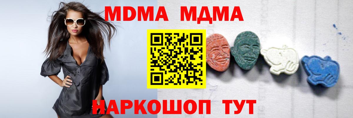 MDMA crystal  Вход с VPN  MDMA  Туапсе  МДМА Molly 