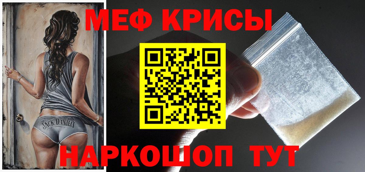 Мефедрон Туапсе