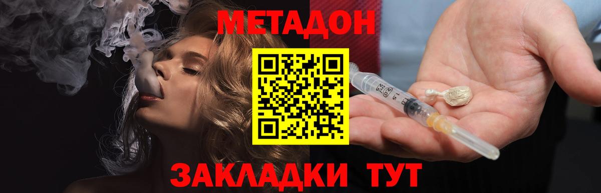 Туапсе  МЕТАДОН VHQ  МЕТАДОН кристалл  Вход с VPN 
