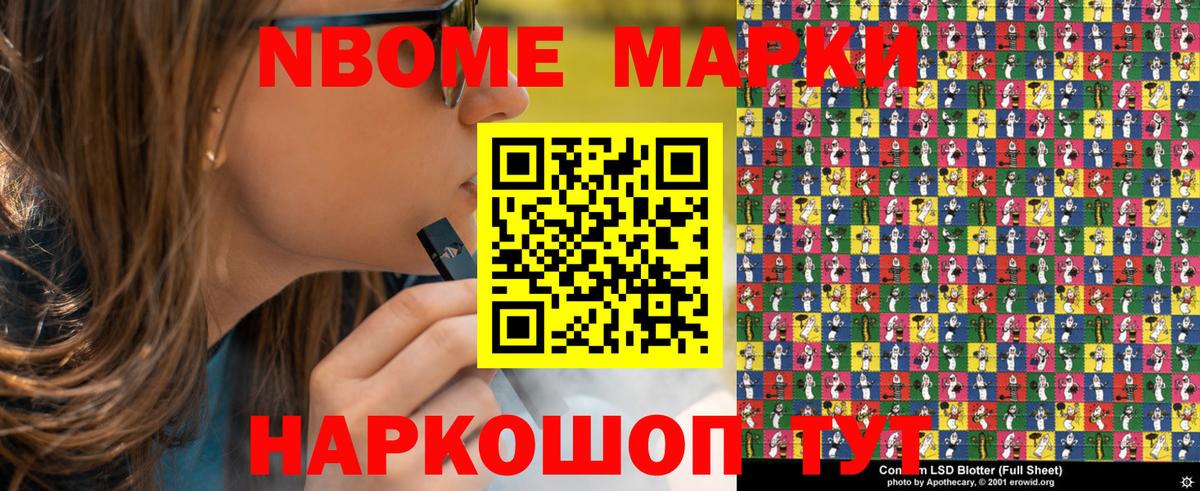 Туапсе  Марки N-bome 1,8мг  Вход с VPN 